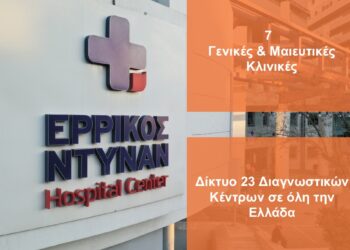 Mega Deal στην υγεία η συγχώνευση Ερρίκος Ντυνάν και Euromedica