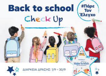 ΒΙΟΙΑΤΡΙΚΗ: Επιστρέφουμε υγιείς με φθινοπωρινό check up