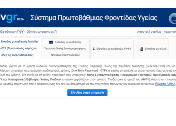 Όλα όσα πρέπει να ξέρετε για τον “προσωπικό γιατρό”