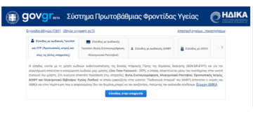 Όλα όσα πρέπει να ξέρετε για τον “προσωπικό γιατρό”