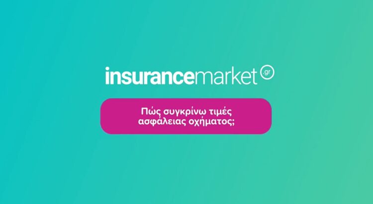 Πώς κάνω σύγκριση ασφαλειών (video)