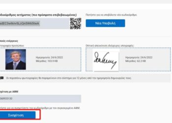 Από σήμερα η φωτογραφία και η ιδιόχειρη υπογραφή των πολιτών στο… G-cloud