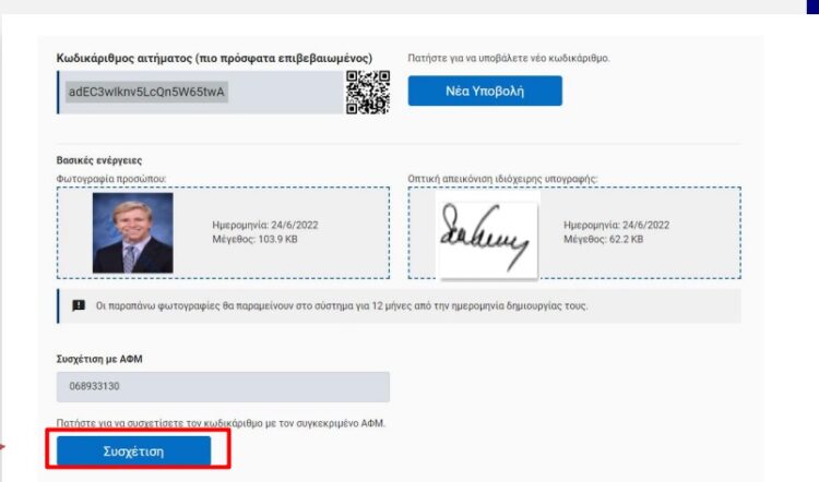 Από σήμερα η φωτογραφία και η ιδιόχειρη υπογραφή των πολιτών στο… G-cloud