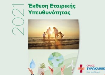 Όμιλος Ευρωκλινικής_Δημοσιεύτηκε η 2η Έκθεση Εταιρικής Υπευθυνότητας και Βιώσιμης Ανάπτυξης_visual