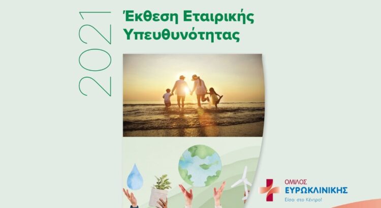 Όμιλος Ευρωκλινικής_Δημοσιεύτηκε η 2η Έκθεση Εταιρικής Υπευθυνότητας και Βιώσιμης Ανάπτυξης_visual
