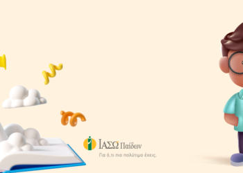 ΙΑΣΩ Παίδων: Παιδικά πακέτα προληπτικών εξετάσεων σε προνομιακές τιμές για όλο το χρόνο