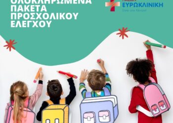 Ευρωκλινική Παίδων_Ολοκληρωμένα πακέτα προσχολικού ελέγχου