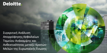 Η δυναμική των Κρατών-Μελών της ΕΕ στην αξιοποίηση των πόρων του Ταμείου Ανάκαμψης