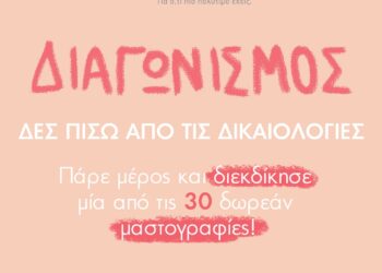 ΙΑΣΩ ΔΩΡΕΑΝ ΜΑΣΤΟΓΡΑΦΙΕΣ
