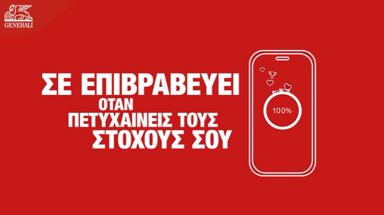 Generali: Ασφάλιση υγείας που σε επιβραβεύει όταν πετυχαίνεις τους στόχους σου (video)