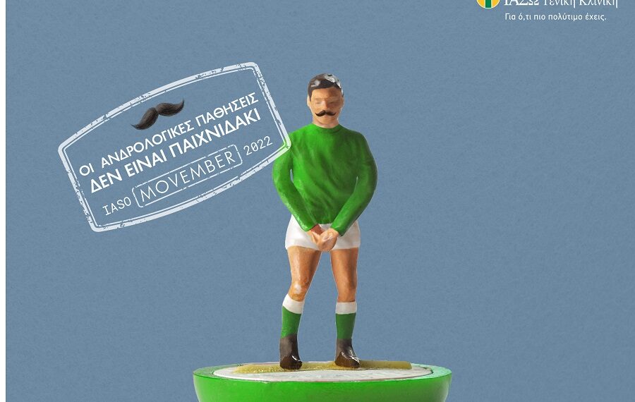 ΙΑΣΩ Γενική Κλινική και Κίνημα Μovember