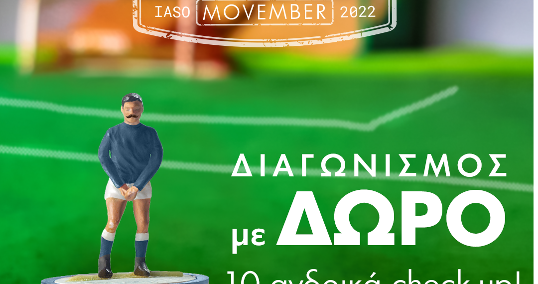 ΙΑΣΩ: Διαγωνισμός check-up healthUp για την υγεία του άνδρα