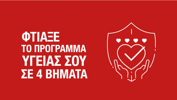 Generali: Φτιάξε τη δική σου ασφάλεια υγείας (video)