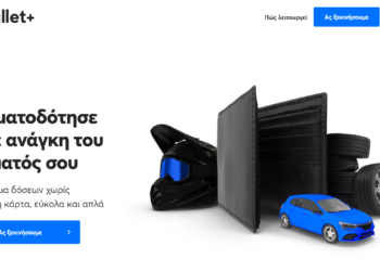 Wallet+: Η νέα πλατφόρμα χρηματοδότησης από την Hellas Direct