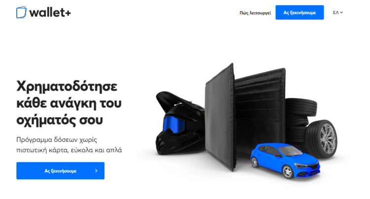 Wallet+: Η νέα πλατφόρμα χρηματοδότησης από την Hellas Direct