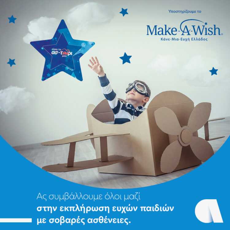 Make A Wish_affidea