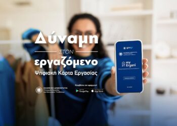 Ψηφιακή Κάρτα Εργασίας