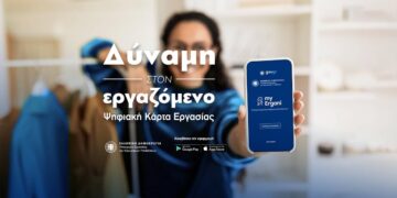 Ψηφιακή Κάρτα Εργασίας