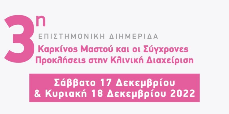 ΙΑΣΩ: 3η Υβριδική Επιστημονική Διημερίδα της “ΕΜΕΙΣ”