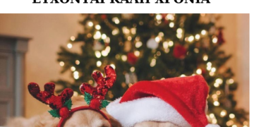 Εσύ ασφάλισες το κατοικίδιο σου?