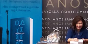 “Οδυσσέας ο ταξιδευτής της ζωής” της Αγγελικής Μουρατίδου
