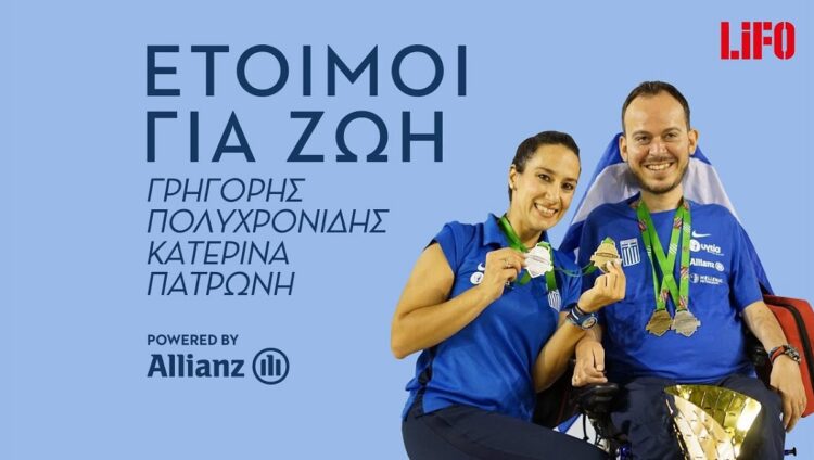 etoimoi gia zoi_lifo_allianz