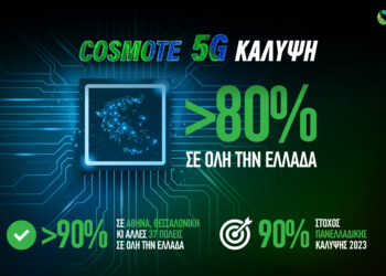 Ξεπέρασε το 80% η κάλυψη του COSMOTE 5G σε όλη την Ελλάδα