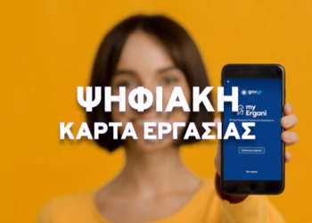 Η ψηφιακή κάρτα εργασίας (video)