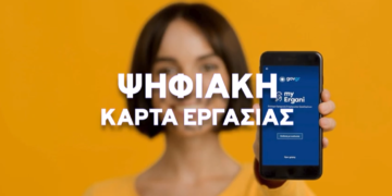 Η ψηφιακή κάρτα εργασίας (video)