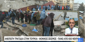 Τουρκία: Ο χειρότερος σεισμός εδώ και έναν αιώνα (video)