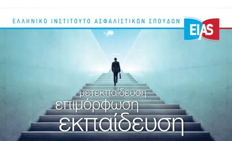 ΕΙΑΣ