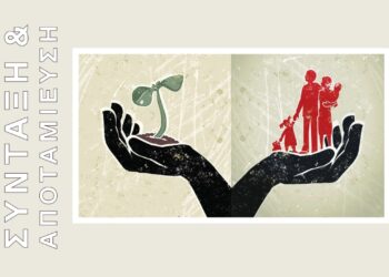 Αφιέρωμα Σύνταξη & Αποταμίευση στο περιοδικό «Κ» της Καθημερινής