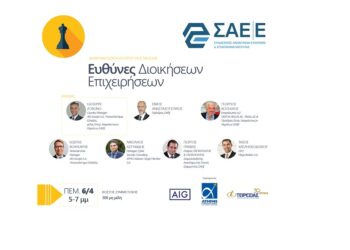 G. Zorgno, K. Βούλγαρης και Τ. Χατζηθεοδοσίου στο Συνέδριο  ΣΑΕ|Ε