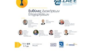 G. Zorgno, K. Βούλγαρης και Τ. Χατζηθεοδοσίου στο Συνέδριο  ΣΑΕ|Ε