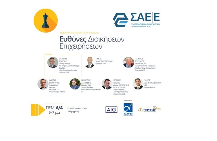 G. Zorgno, K. Βούλγαρης και Τ. Χατζηθεοδοσίου στο Συνέδριο  ΣΑΕ|Ε