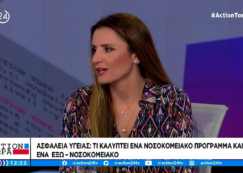 Ασφάλεια Υγείας: Τι πρέπει να ξέρετε για τα νοσοκομειακά προγράμματα