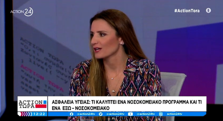 Ασφάλεια Υγείας: Τι πρέπει να ξέρετε για τα νοσοκομειακά προγράμματα