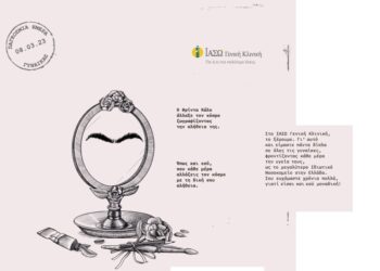 ΙΑΣΩ Γενική Κλινική: 25 Check Up δώρο για την Ημέρα της Γυναίκας