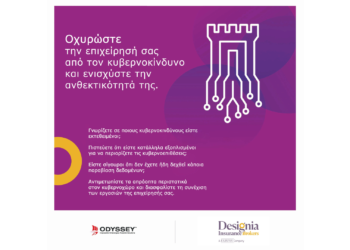 Ασφαλείς επιχειρήσεις στον κυβερνοχώρο από την Designia Ins. Brokers