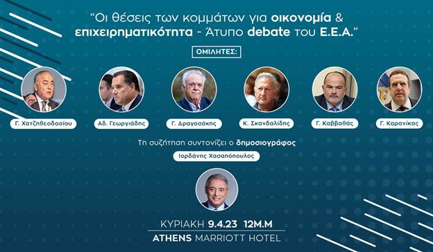 Άτυπο debate του ΕΕΑ για τις θέσεις των κομμάτων