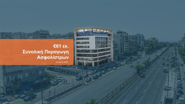 Μινέττα: Στο +30% η παραγωγή ασφαλίσεων Υγείας το 2022
