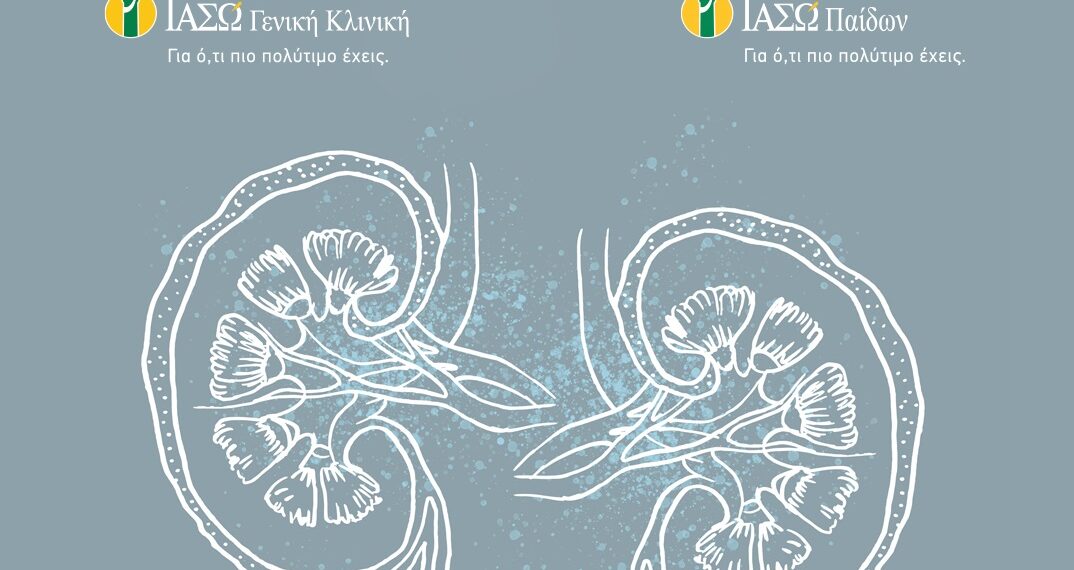 ΙΑΣΩ:  Η πρώτη Εξωσωματική Λιθοτριψία σε παιδί στην Ελλάδα