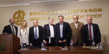 Ημερίδα για τα Περιοδικά: Ο ισχυρός πόλος της ενημέρωσης 