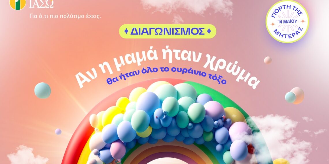 ΙΑΣΩ: Διαγωνισμός για 10 δωρεάν τοκετούς μέσω social media