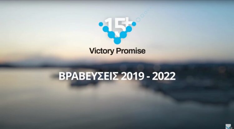 Victory Promise – Βραβεύσεις συνεργατών 2019-2022