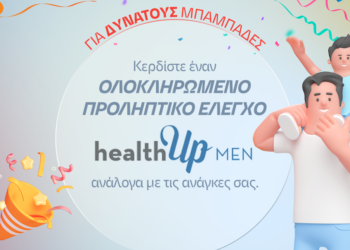 ΙΑΣΩ: Διαγωνισμός με 10 δωρεάν πακέτα προληπτικού ελέγχου healthUp