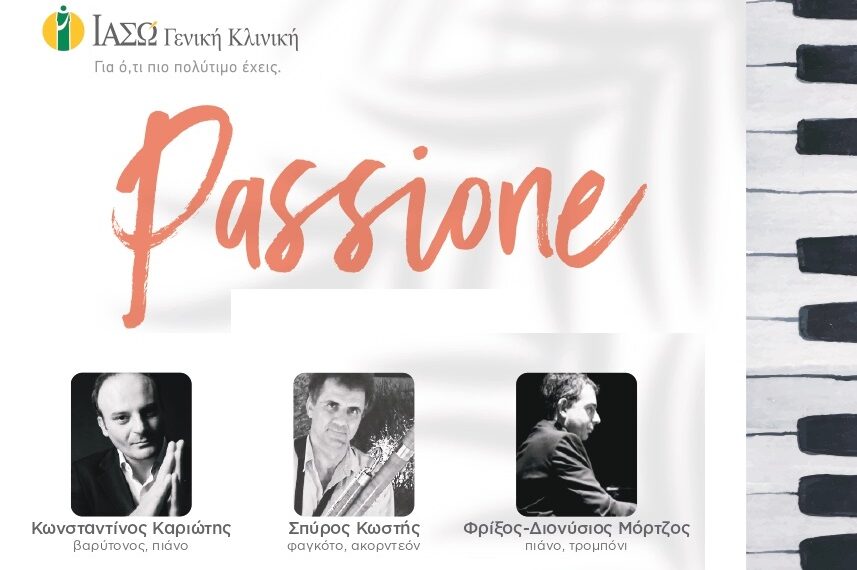 ΙΑΣΩ Γενική Κλινική: Συναυλία “Lunch Time Concert”