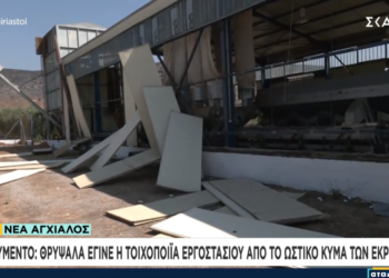 Μεγάλες ζημιές στη Νέα Αγχίαλο από τις φωτιές και το ωστικό κύμα