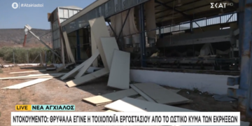 Μεγάλες ζημιές στη Νέα Αγχίαλο από τις φωτιές και το ωστικό κύμα