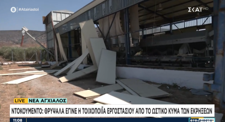 Μεγάλες ζημιές στη Νέα Αγχίαλο από τις φωτιές και το ωστικό κύμα